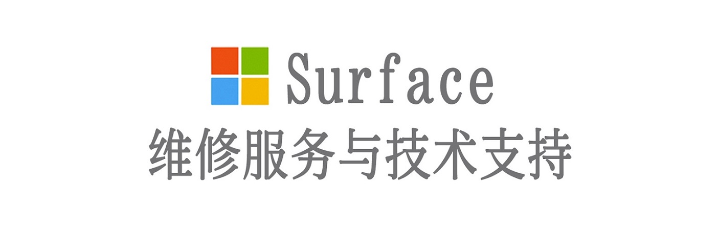 铁门关surface产品维修服务中心